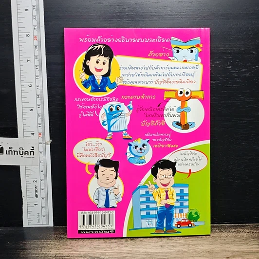 หนังสือ รู้บัญชีง่ายนิดเดียว รูปที่ 2