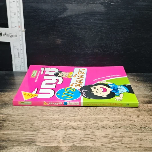 หนังสือ รู้บัญชีง่ายนิดเดียว รูปที่ 3