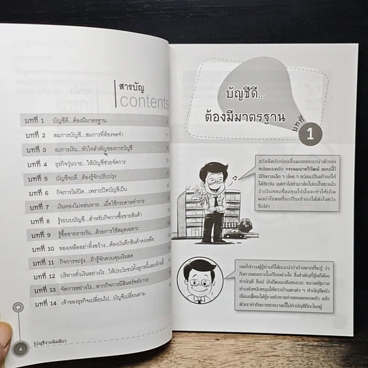 หนังสือ รู้บัญชีง่ายนิดเดียว รูปที่ 7