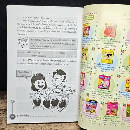 หนังสือ รู้บัญชีง่ายนิดเดียว รูปที่ 9