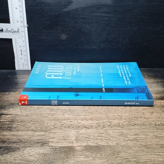 หนังสือ ศพข้างบ้าน รูปที่ 3