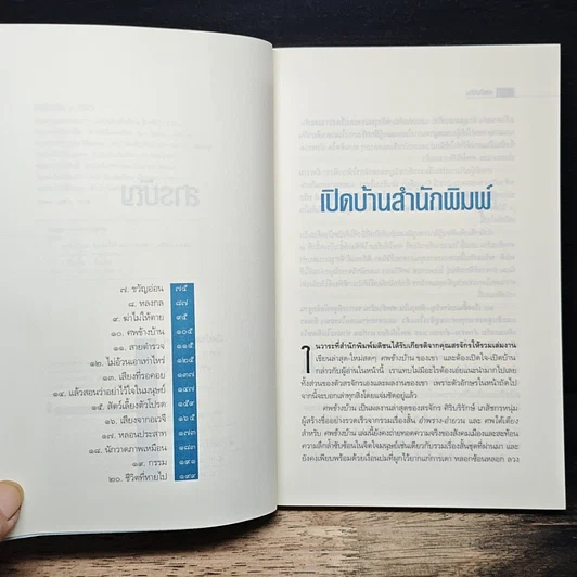 หนังสือ ศพข้างบ้าน รูปที่ 7