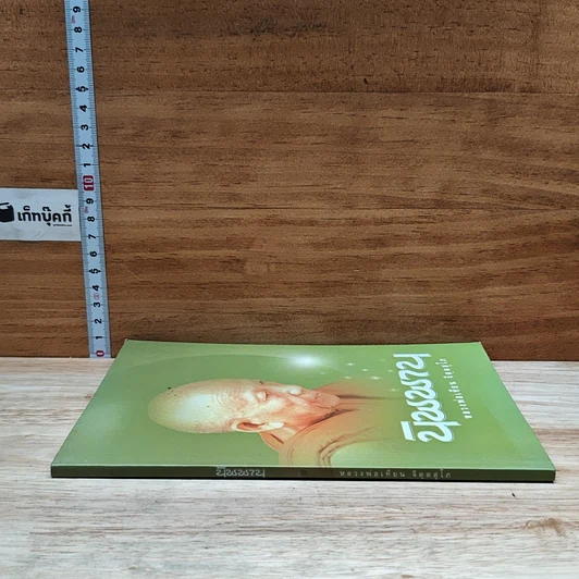 หนังสือ นิพพาน รูปที่ 3