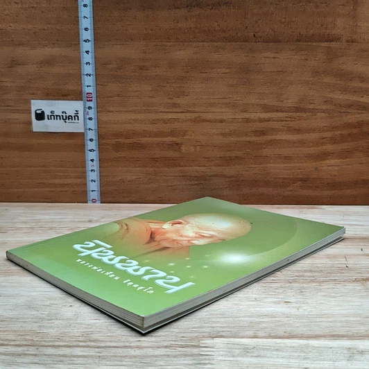 หนังสือ นิพพาน รูปที่ 4