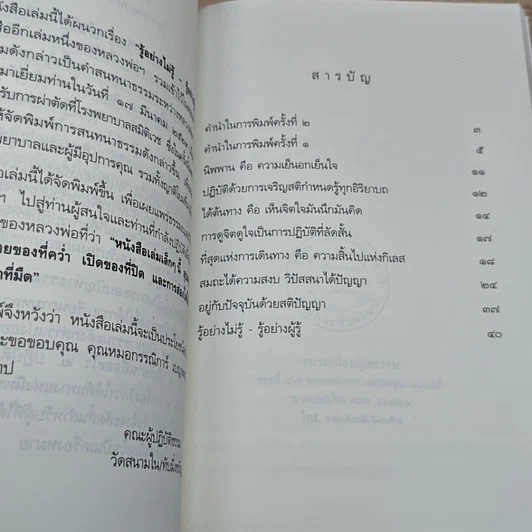 หนังสือ นิพพาน รูปที่ 6