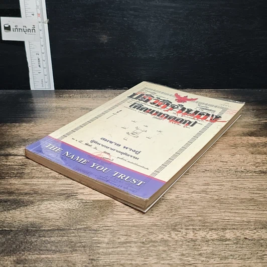 หนังสือ ปฏิวัติจำนอง (คิดแหกคอก) รูปที่ 4