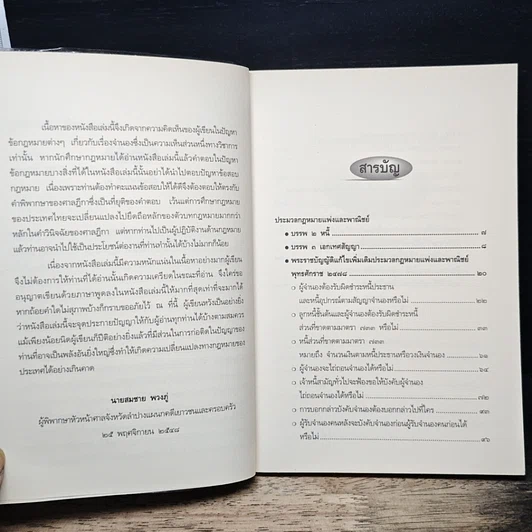 หนังสือ ปฏิวัติจำนอง (คิดแหกคอก) รูปที่ 7