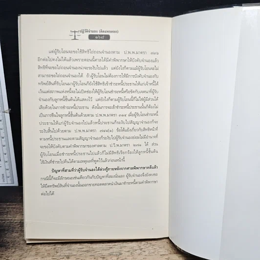 หนังสือ ปฏิวัติจำนอง (คิดแหกคอก) รูปที่ 9