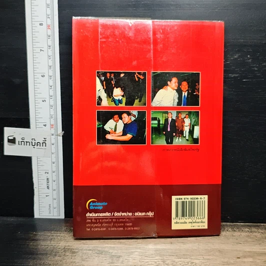 หนังสือ คดีดวงเฉลิม เหตุใดจึงยกฟ้อง รูปที่ 2
