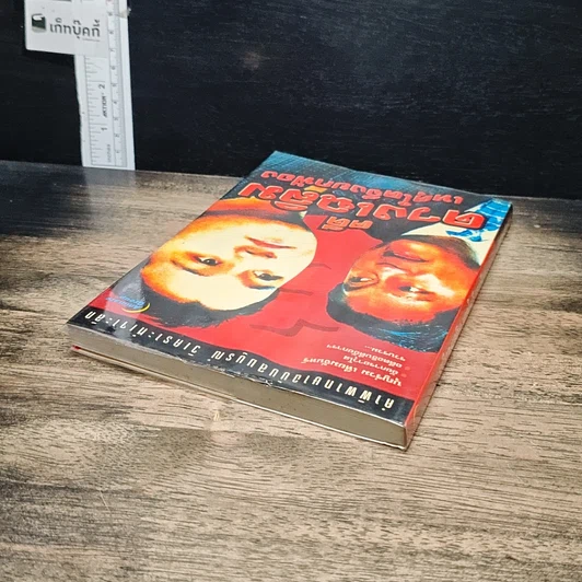 หนังสือ คดีดวงเฉลิม เหตุใดจึงยกฟ้อง รูปที่ 5
