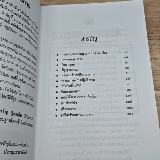 หนังสือ กรรมฐาน แก้กรรม ลำดับที่ 5 รูปที่ 6