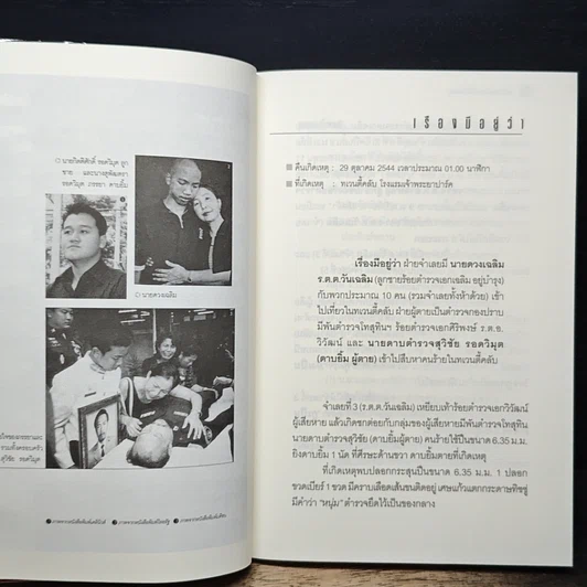 หนังสือ คดีดวงเฉลิม เหตุใดจึงยกฟ้อง รูปที่ 8