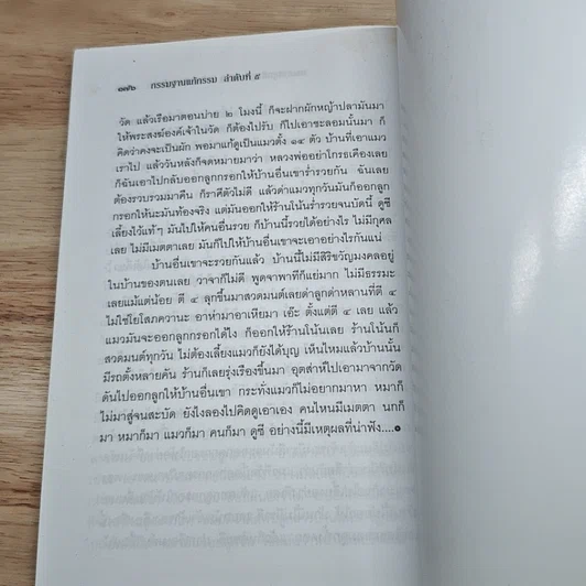 หนังสือ กรรมฐาน แก้กรรม ลำดับที่ 5 รูปที่ 9