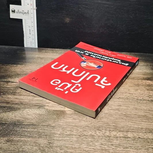 หนังสือ คู่มือจับโกหก รูปที่ 5