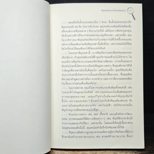 หนังสือ คู่มือจับโกหก รูปที่ 8