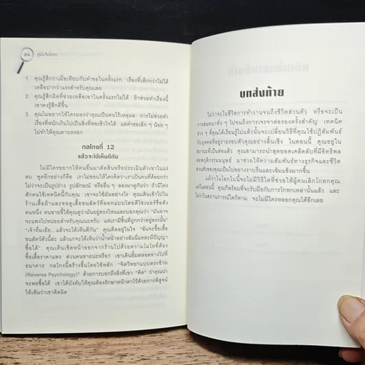 หนังสือ คู่มือจับโกหก รูปที่ 9