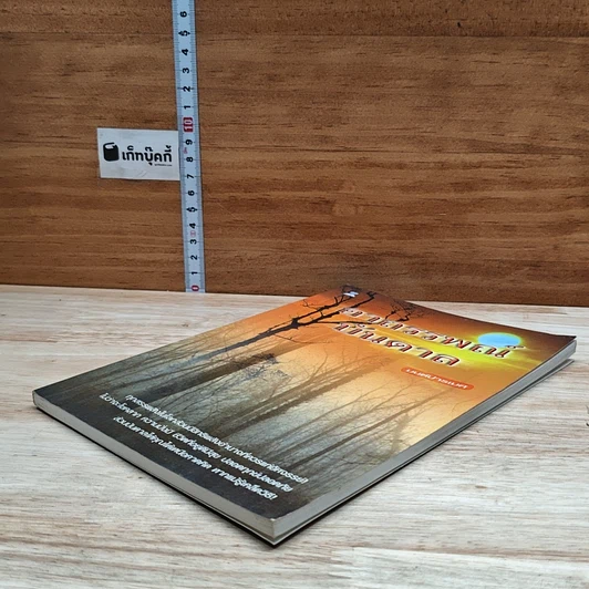 หนังสือ อาถรรพณ์บันดาล รูปที่ 4