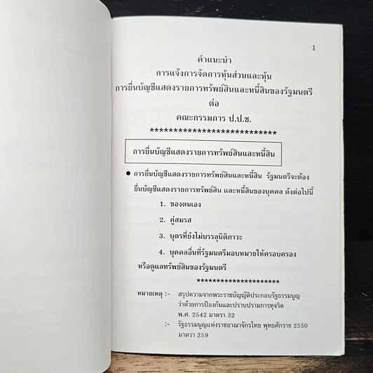 หนังสือ คำแนะนำการแจ้งการจัดการหุ้นส่วนและหุ้น และการยื่นบัญชีแสดงรายการทรัพย์สินและหนี้สิน รูปที่ 7