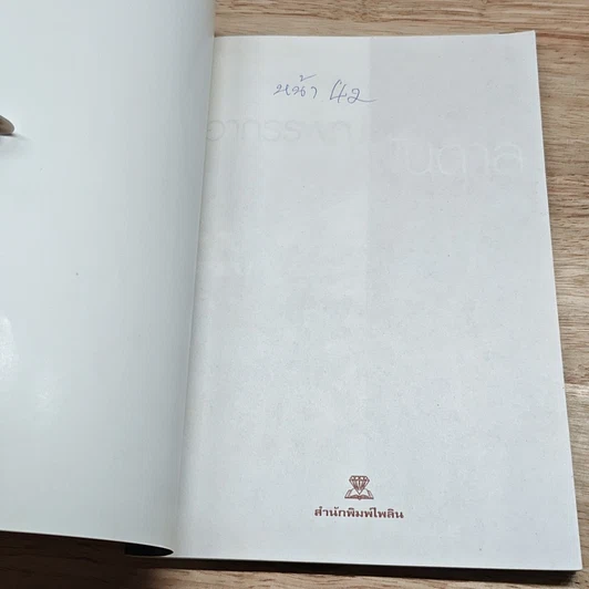 หนังสือ อาถรรพณ์บันดาล รูปที่ 6