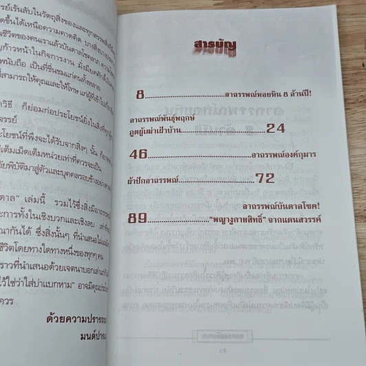 หนังสือ อาถรรพณ์บันดาล รูปที่ 7