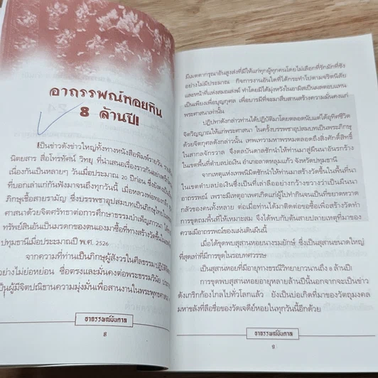 หนังสือ อาถรรพณ์บันดาล รูปที่ 8