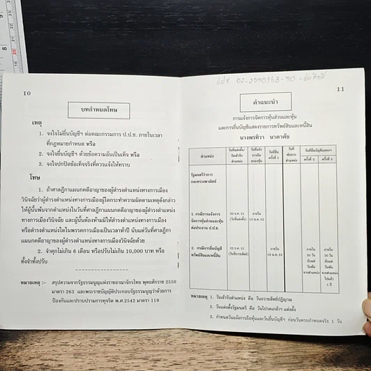 หนังสือ คำแนะนำการแจ้งการจัดการหุ้นส่วนและหุ้น และการยื่นบัญชีแสดงรายการทรัพย์สินและหนี้สิน รูปที่ 8
