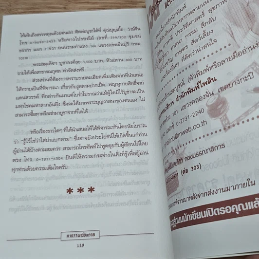 หนังสือ อาถรรพณ์บันดาล รูปที่ 10