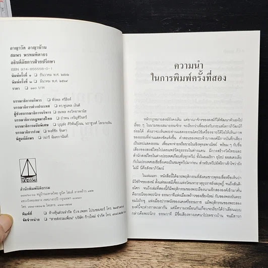 หนังสือ อาญาวัด อาญาบ้าน รูปที่ 6