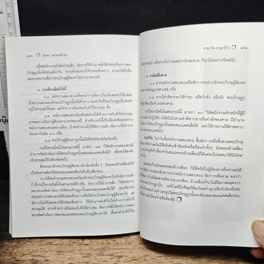 หนังสือ อาญาวัด อาญาบ้าน รูปที่ 10