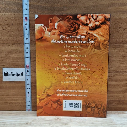 หนังสือ ยาแผนโบราณ ตำรับกรมหลวงชุมพรเขตรอุดมศักดิ์ รูปที่ 2