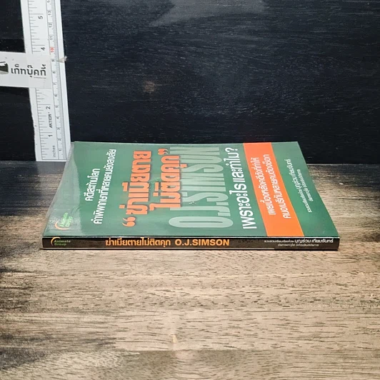 หนังสือ ฆ่าเมียตายไม่ติดคุก รูปที่ 3