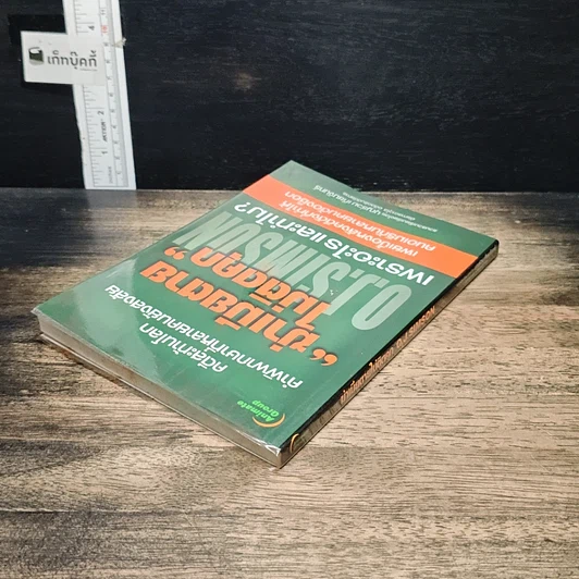 หนังสือ ฆ่าเมียตายไม่ติดคุก รูปที่ 5
