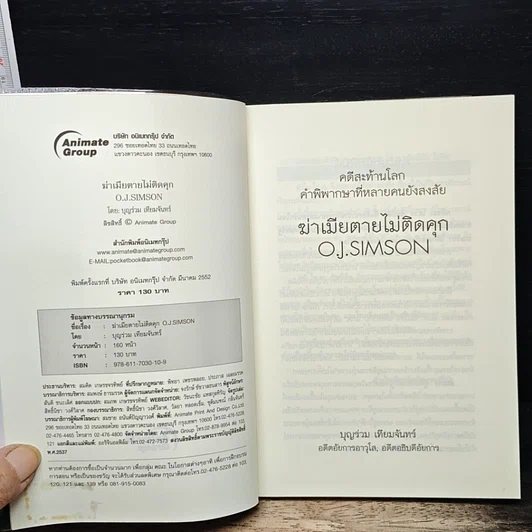 หนังสือ ฆ่าเมียตายไม่ติดคุก รูปที่ 6