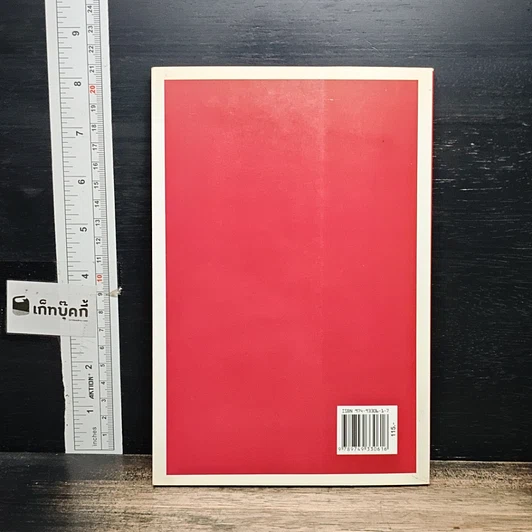 หนังสือ การใช้อำนาจ เป็นธรรมชาติของมนุษย์ รูปที่ 2