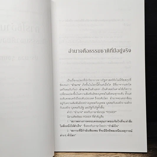 หนังสือ การใช้อำนาจ เป็นธรรมชาติของมนุษย์ รูปที่ 10