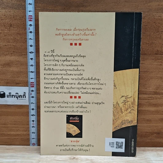 หนังสือ ฮวงจุ้ย ศาสตร์แห่งการพยากรณ์ทำเลดีร้าย รูปที่ 2