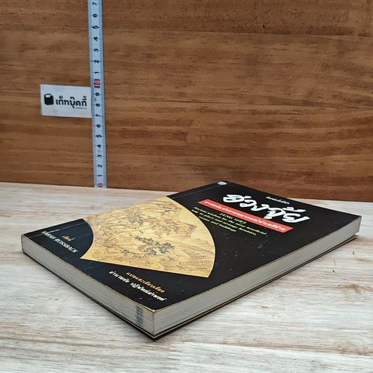 หนังสือ ฮวงจุ้ย ศาสตร์แห่งการพยากรณ์ทำเลดีร้าย รูปที่ 4