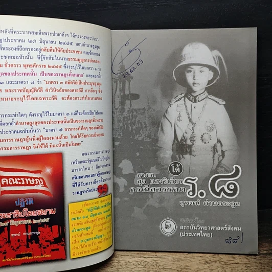 หนังสือ โต้ ศจ.นพ.สุด แสงวิเชียร กรณีสวรรคต ร.8 รูปที่ 6