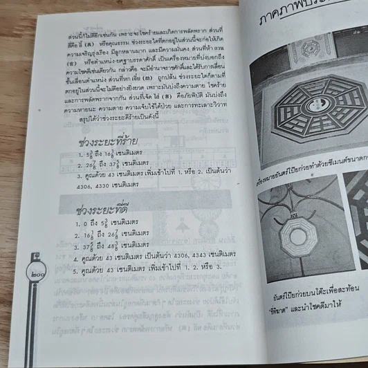 หนังสือ ฮวงจุ้ย ศาสตร์แห่งการพยากรณ์ทำเลดีร้าย รูปที่ 9