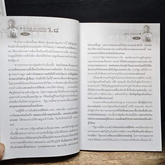 หนังสือ โต้ ศจ.นพ.สุด แสงวิเชียร กรณีสวรรคต ร.8 รูปที่ 8