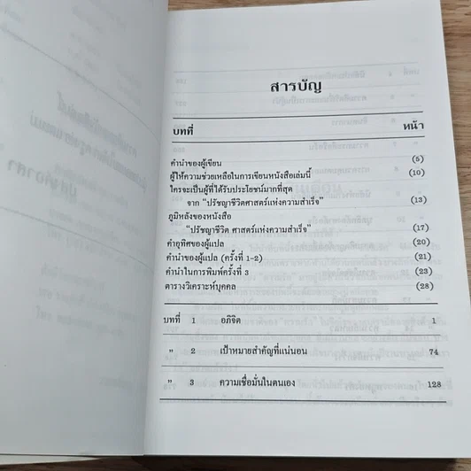 หนังสือ ปรัชญาชีวิตศาสตร์แห่งความสำเร็จ 2 รูปที่ 6