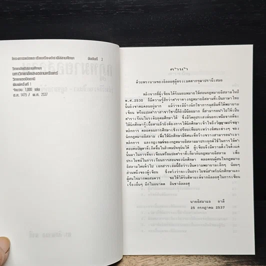 หนังสือ กฎหมายอิสลาม (ประวัติความเป็นมา-กฎหมายพินัยกรรม) รูปที่ 6