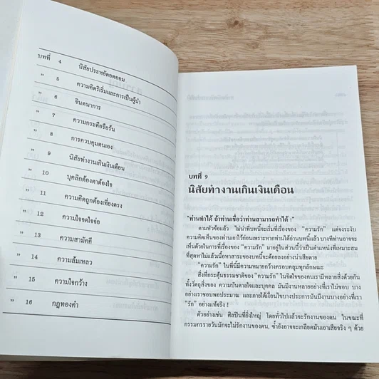 หนังสือ ปรัชญาชีวิตศาสตร์แห่งความสำเร็จ 2 รูปที่ 7