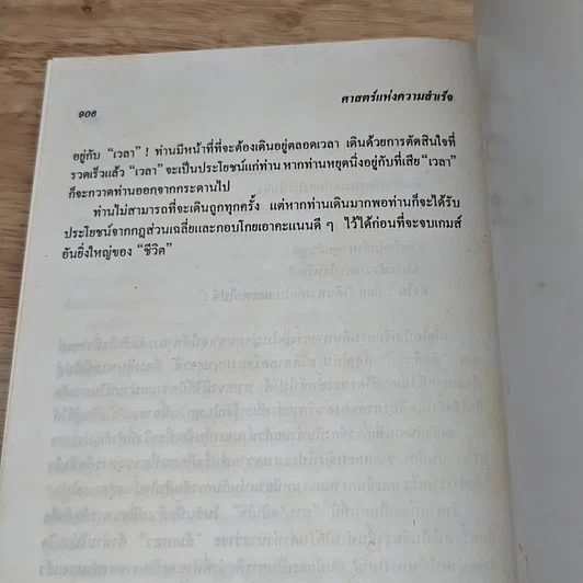 หนังสือ ปรัชญาชีวิตศาสตร์แห่งความสำเร็จ 2 รูปที่ 9