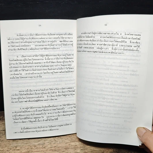 หนังสือ กฎหมายอิสลาม (ประวัติความเป็นมา-กฎหมายพินัยกรรม) รูปที่ 9
