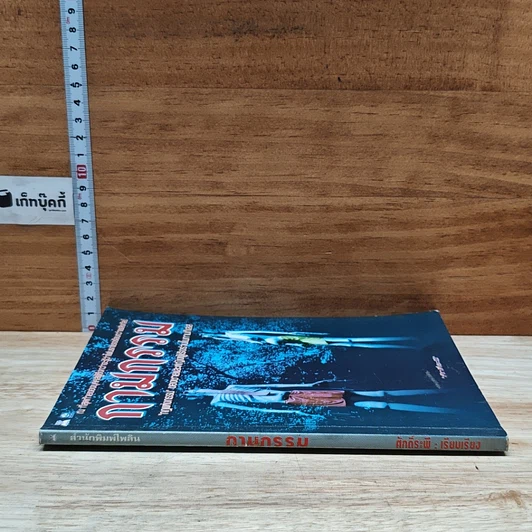 หนังสือ กามกรรม รูปที่ 3