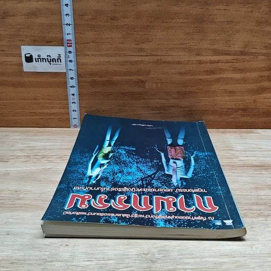 หนังสือ กามกรรม รูปที่ 5