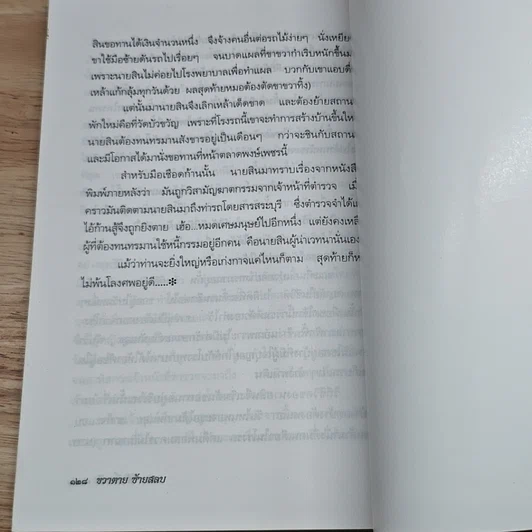 หนังสือ กามกรรม รูปที่ 8