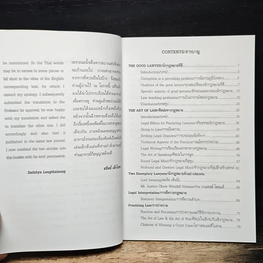 หนังสือ The Good Lawyer and The Art of Law รูปที่ 6