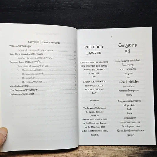 หนังสือ The Good Lawyer and The Art of Law รูปที่ 7